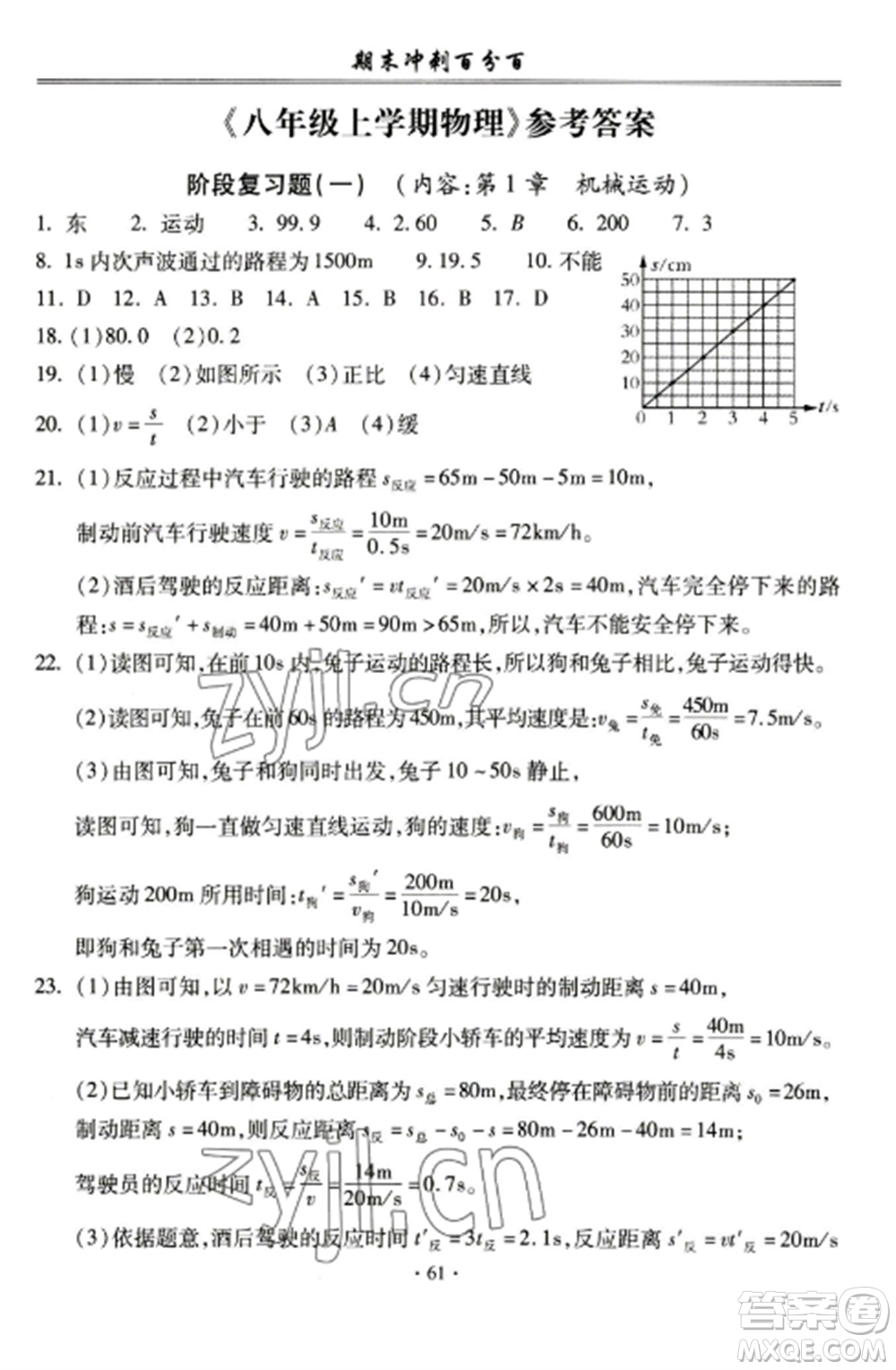 合肥工業(yè)大學(xué)出版社2022期末沖刺百分百八年級物理上冊人教版參考答案