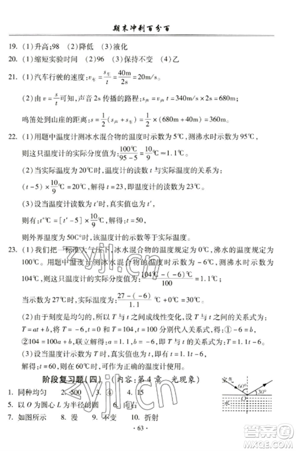 合肥工業(yè)大學(xué)出版社2022期末沖刺百分百八年級物理上冊人教版參考答案