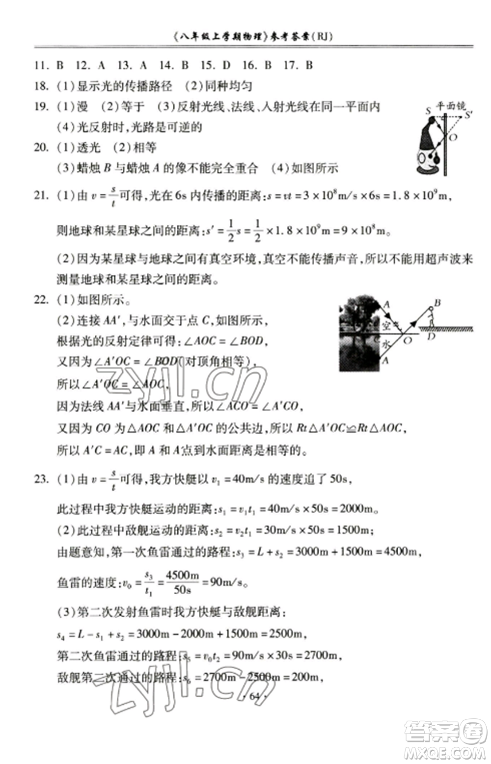 合肥工業(yè)大學(xué)出版社2022期末沖刺百分百八年級物理上冊人教版參考答案