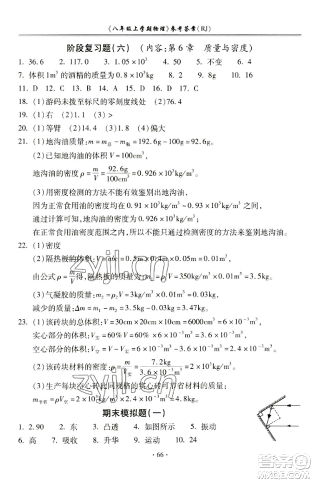 合肥工業(yè)大學(xué)出版社2022期末沖刺百分百八年級物理上冊人教版參考答案