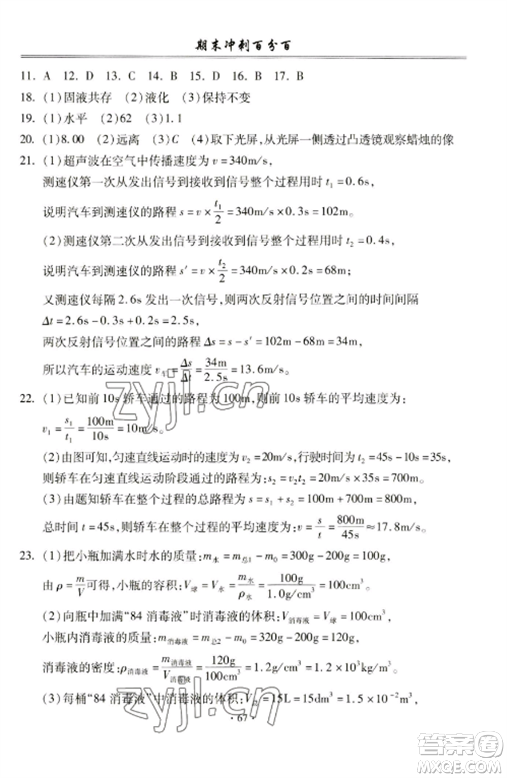 合肥工業(yè)大學(xué)出版社2022期末沖刺百分百八年級物理上冊人教版參考答案