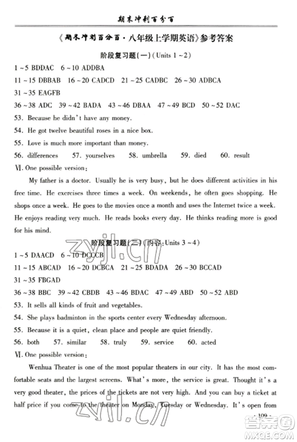 合肥工業(yè)大學出版社2022期末沖刺百分百八年級英語上冊人教版參考答案