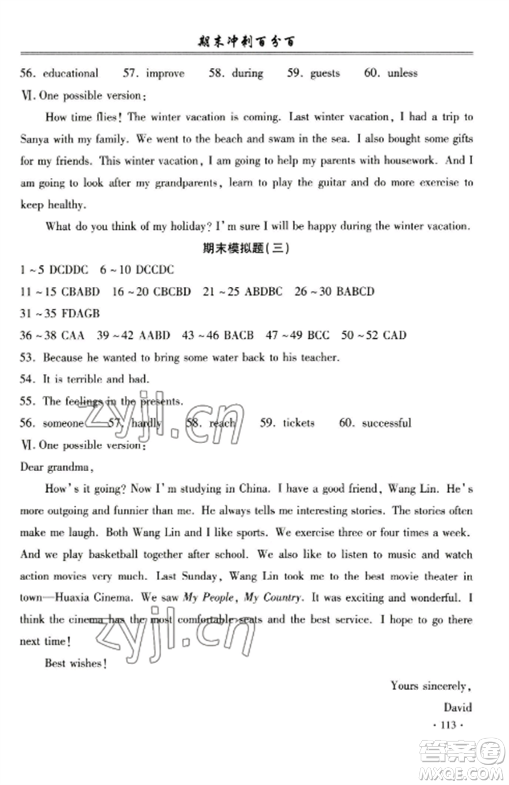 合肥工業(yè)大學出版社2022期末沖刺百分百八年級英語上冊人教版參考答案