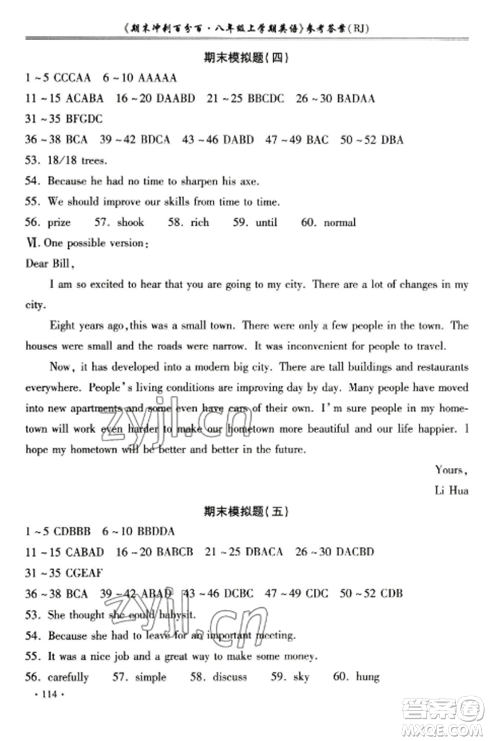 合肥工業(yè)大學出版社2022期末沖刺百分百八年級英語上冊人教版參考答案
