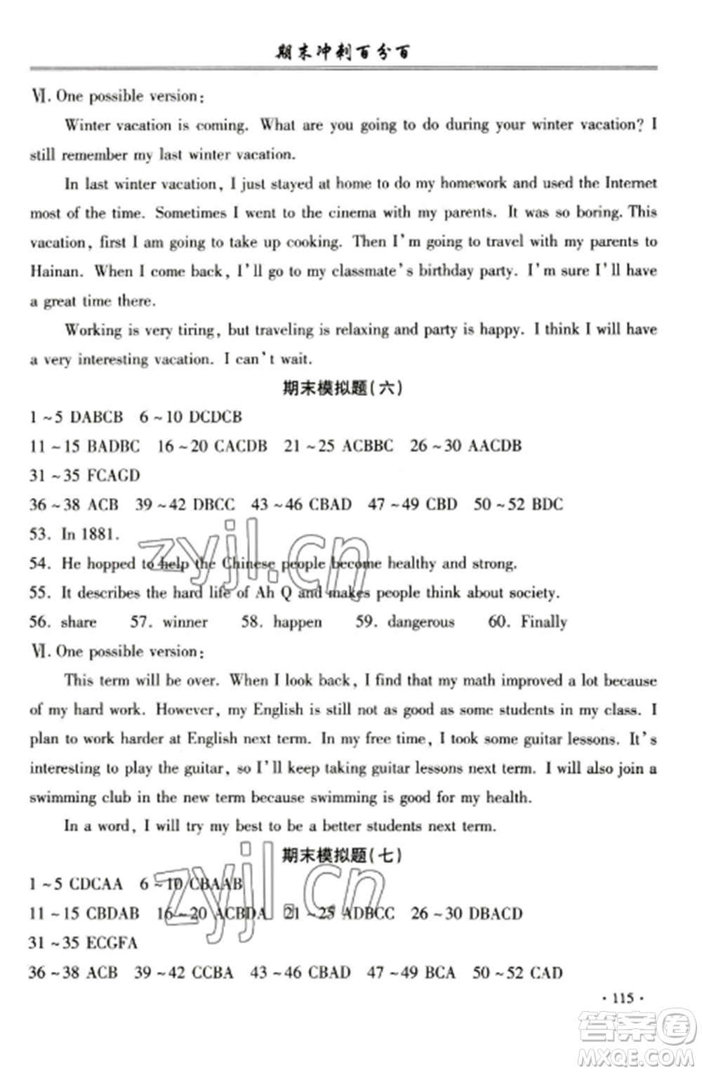 合肥工業(yè)大學出版社2022期末沖刺百分百八年級英語上冊人教版參考答案