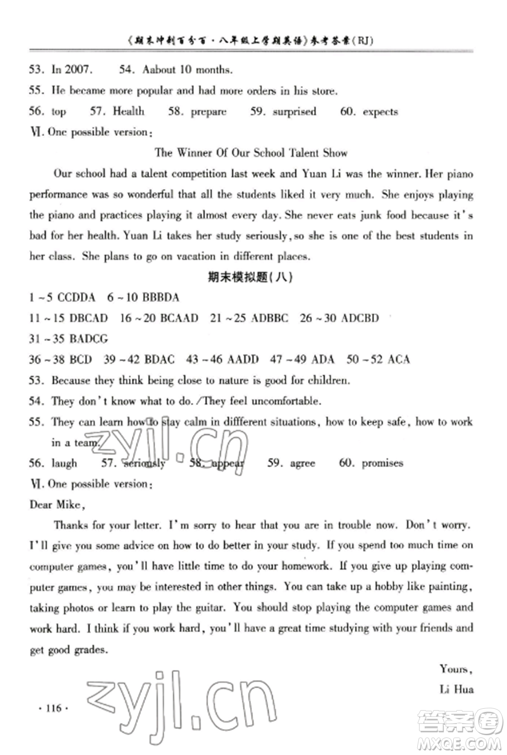 合肥工業(yè)大學出版社2022期末沖刺百分百八年級英語上冊人教版參考答案