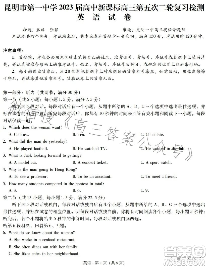 昆明市第一中學(xué)2023屆高中新課標(biāo)高三第五次二輪復(fù)習(xí)檢測(cè)英語(yǔ)試卷答案