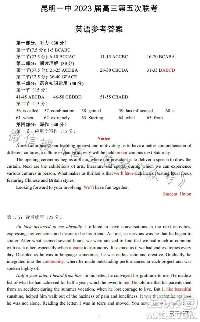 昆明市第一中學(xué)2023屆高中新課標(biāo)高三第五次二輪復(fù)習(xí)檢測(cè)英語(yǔ)試卷答案