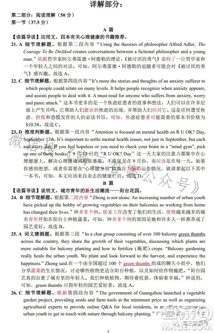 昆明市第一中學(xué)2023屆高中新課標(biāo)高三第五次二輪復(fù)習(xí)檢測(cè)英語(yǔ)試卷答案