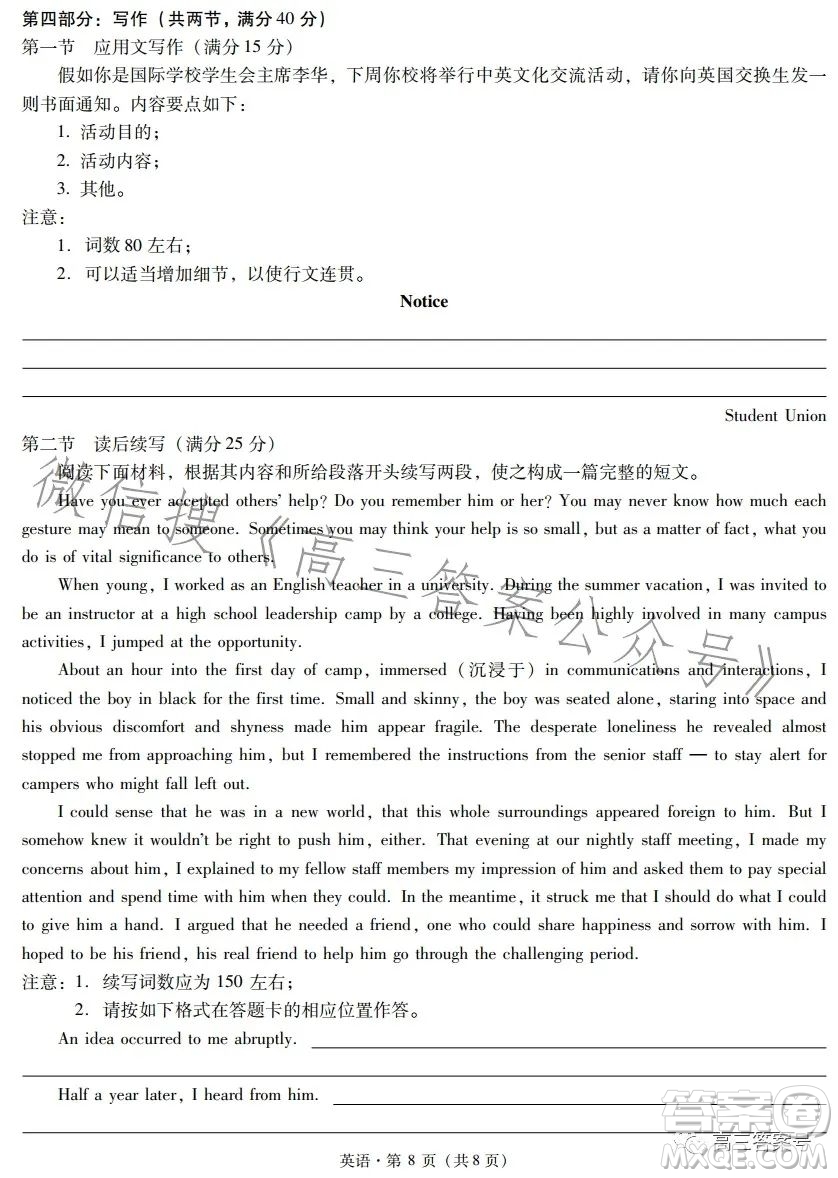 昆明市第一中學(xué)2023屆高中新課標(biāo)高三第五次二輪復(fù)習(xí)檢測(cè)英語(yǔ)試卷答案