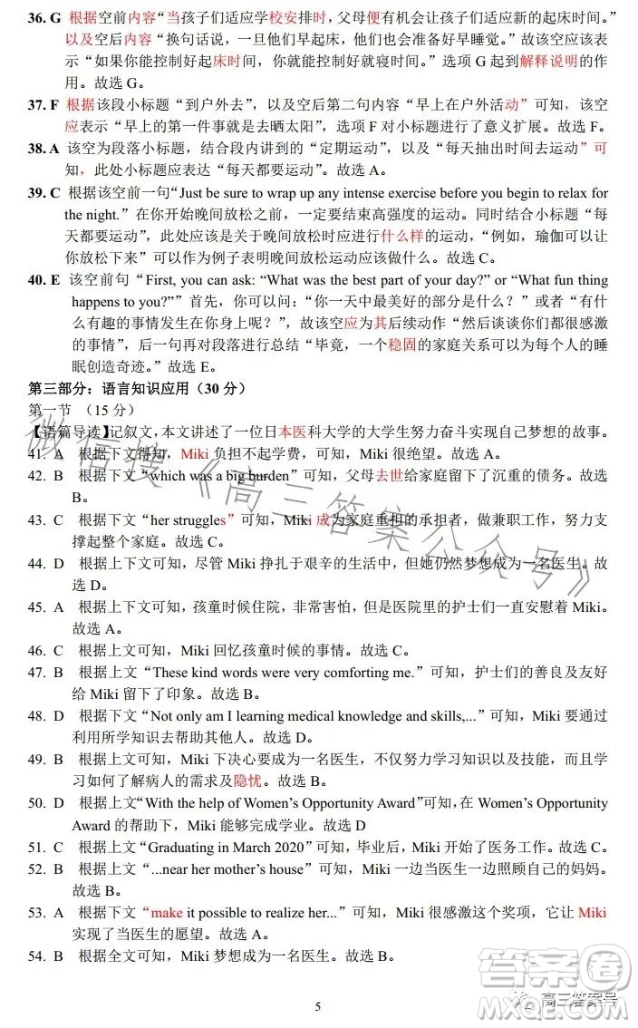 昆明市第一中學(xué)2023屆高中新課標(biāo)高三第五次二輪復(fù)習(xí)檢測(cè)英語(yǔ)試卷答案