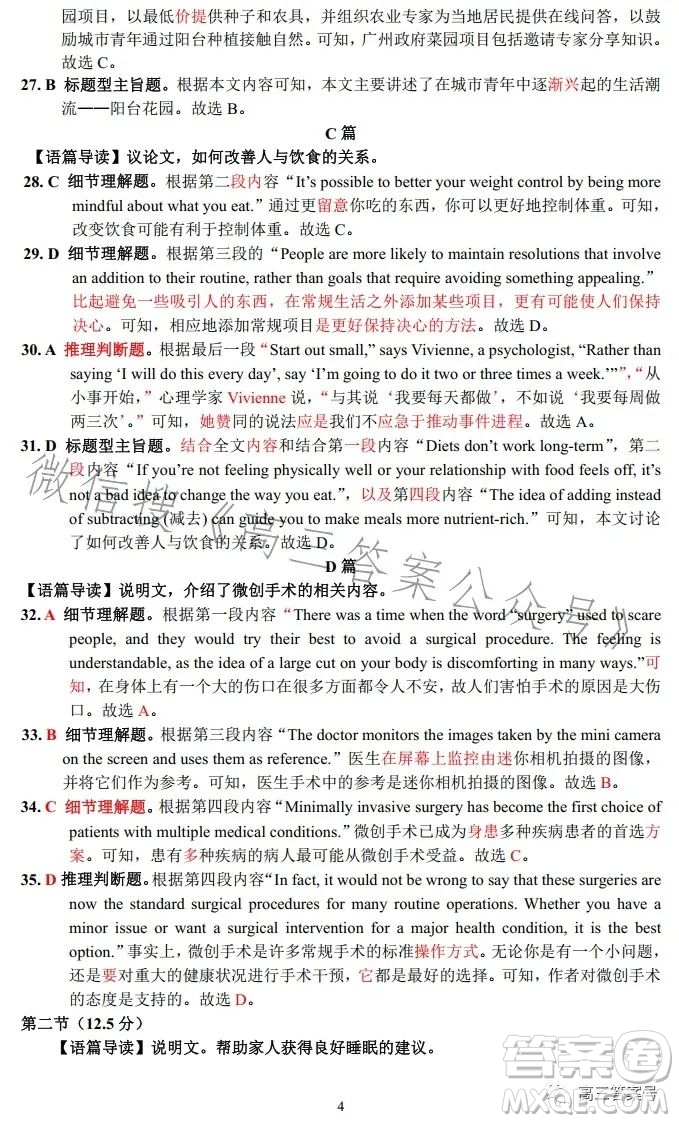 昆明市第一中學(xué)2023屆高中新課標(biāo)高三第五次二輪復(fù)習(xí)檢測(cè)英語(yǔ)試卷答案