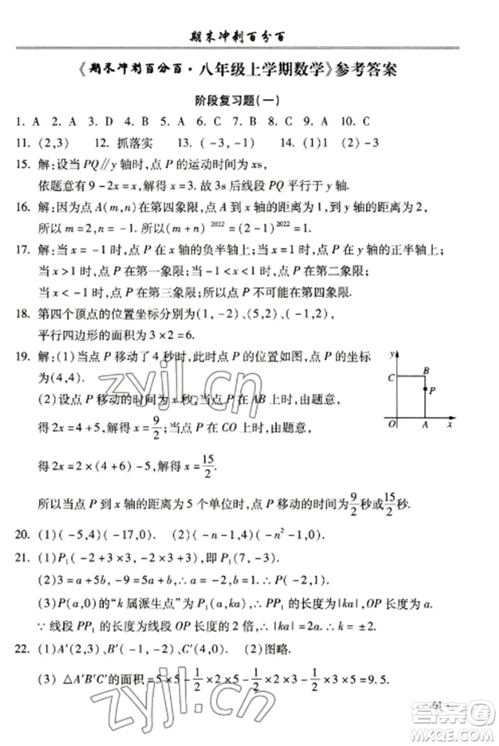 合肥工業(yè)大學出版社2022期末沖刺百分百八年級數(shù)學上冊滬科版參考答案