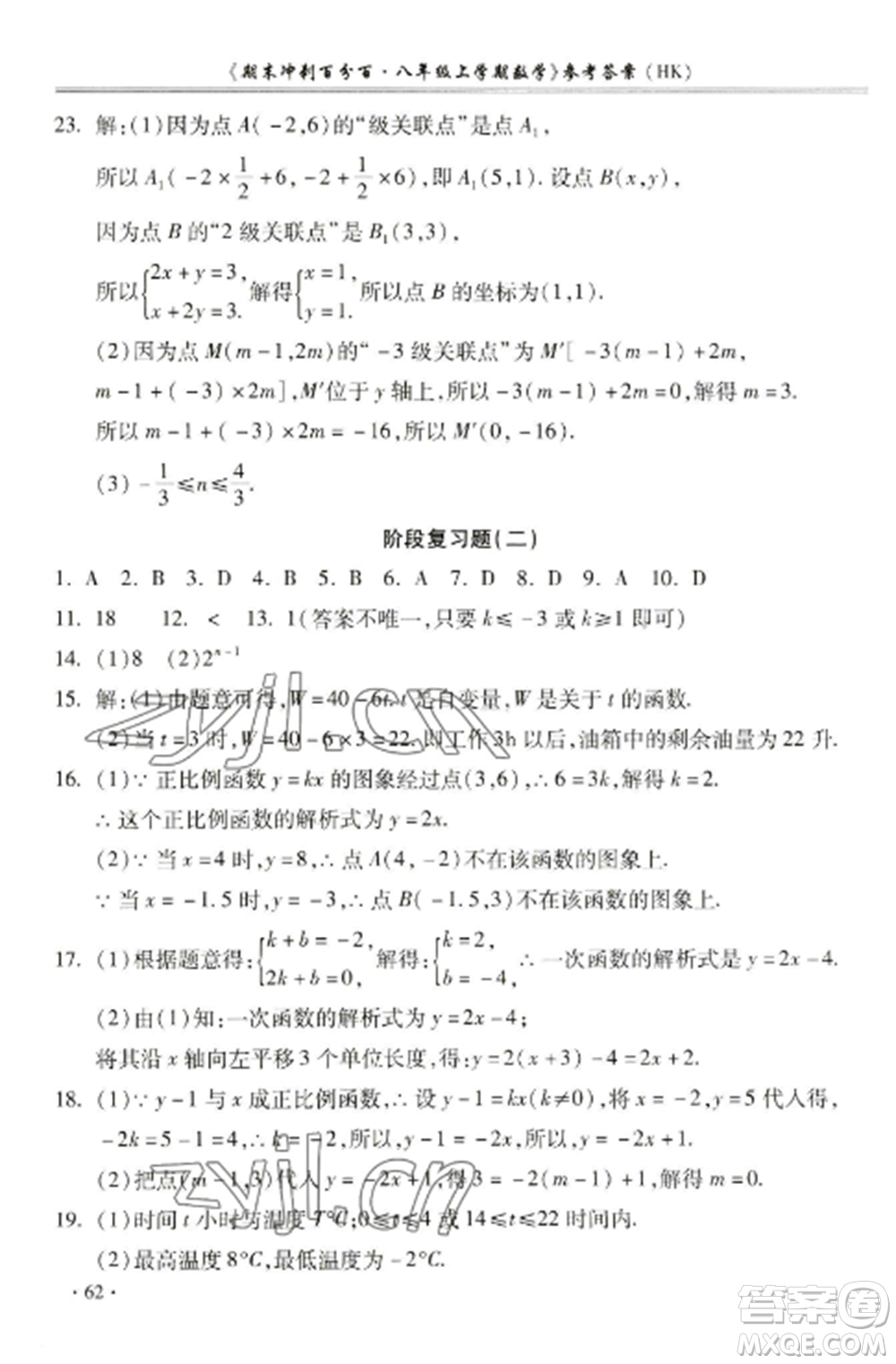 合肥工業(yè)大學出版社2022期末沖刺百分百八年級數(shù)學上冊滬科版參考答案