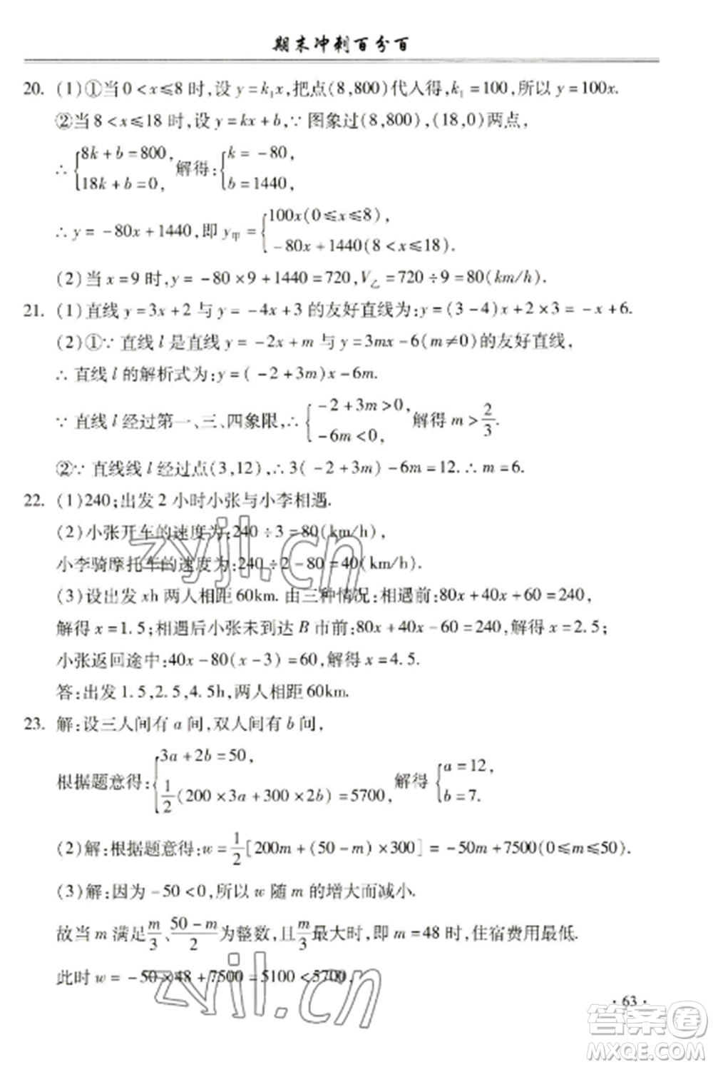 合肥工業(yè)大學出版社2022期末沖刺百分百八年級數(shù)學上冊滬科版參考答案