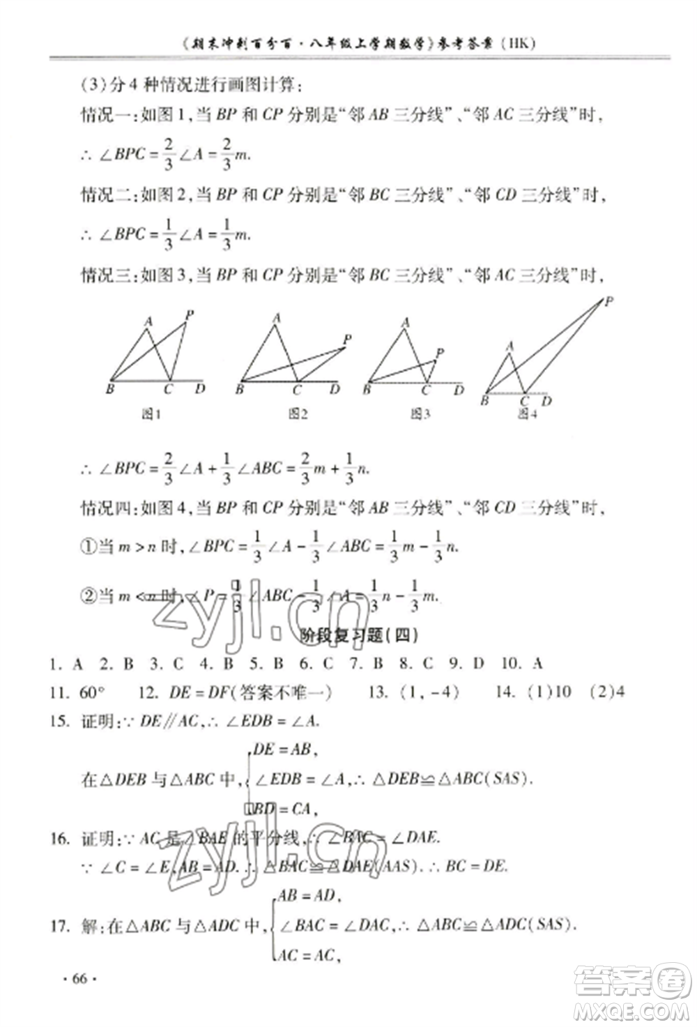 合肥工業(yè)大學出版社2022期末沖刺百分百八年級數(shù)學上冊滬科版參考答案