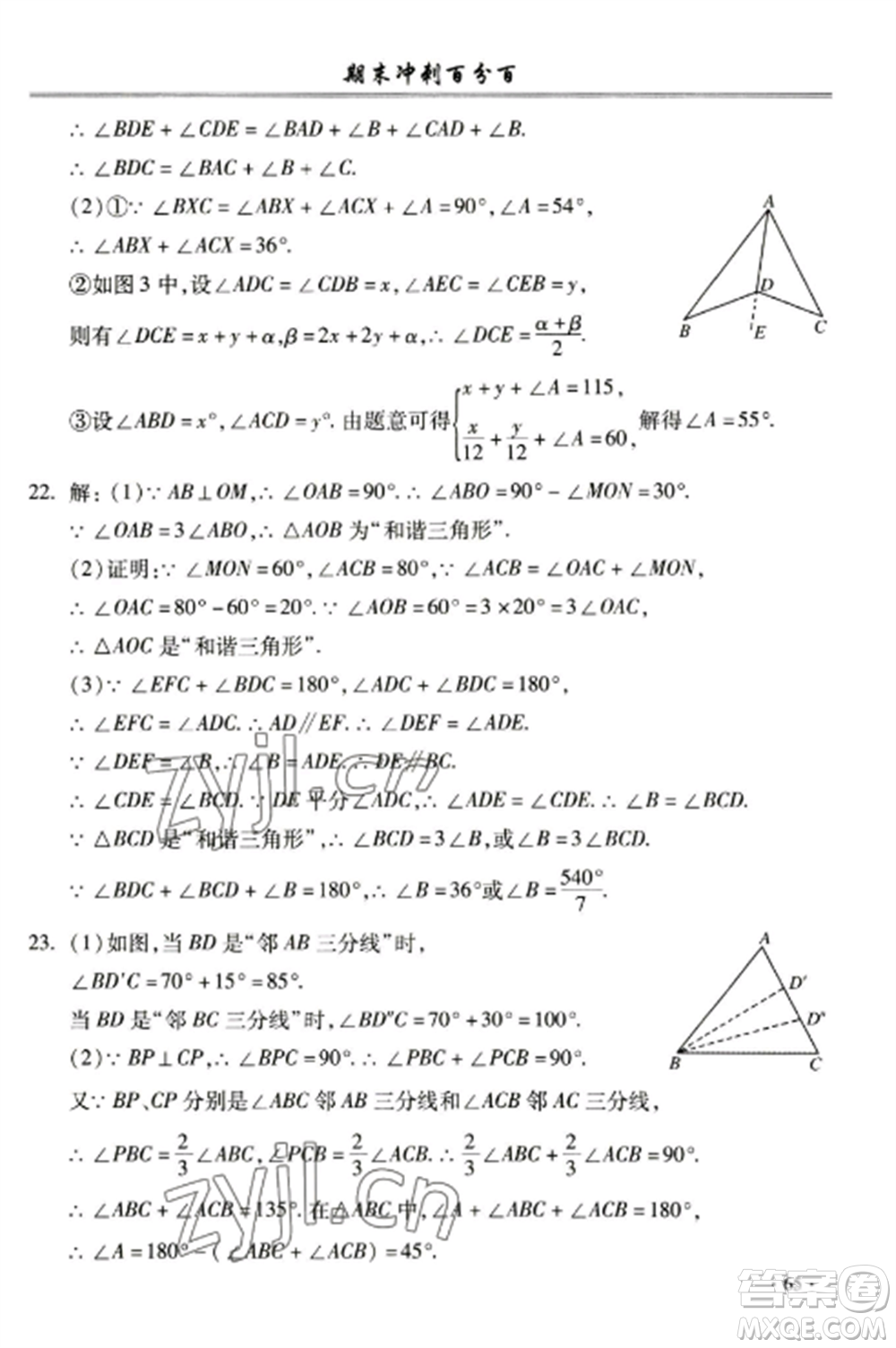 合肥工業(yè)大學出版社2022期末沖刺百分百八年級數(shù)學上冊滬科版參考答案