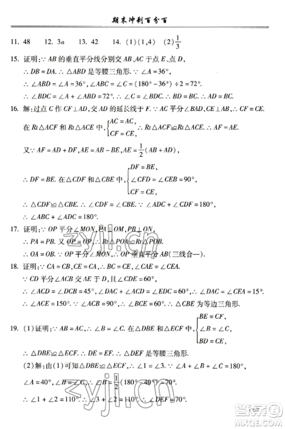 合肥工業(yè)大學出版社2022期末沖刺百分百八年級數(shù)學上冊滬科版參考答案
