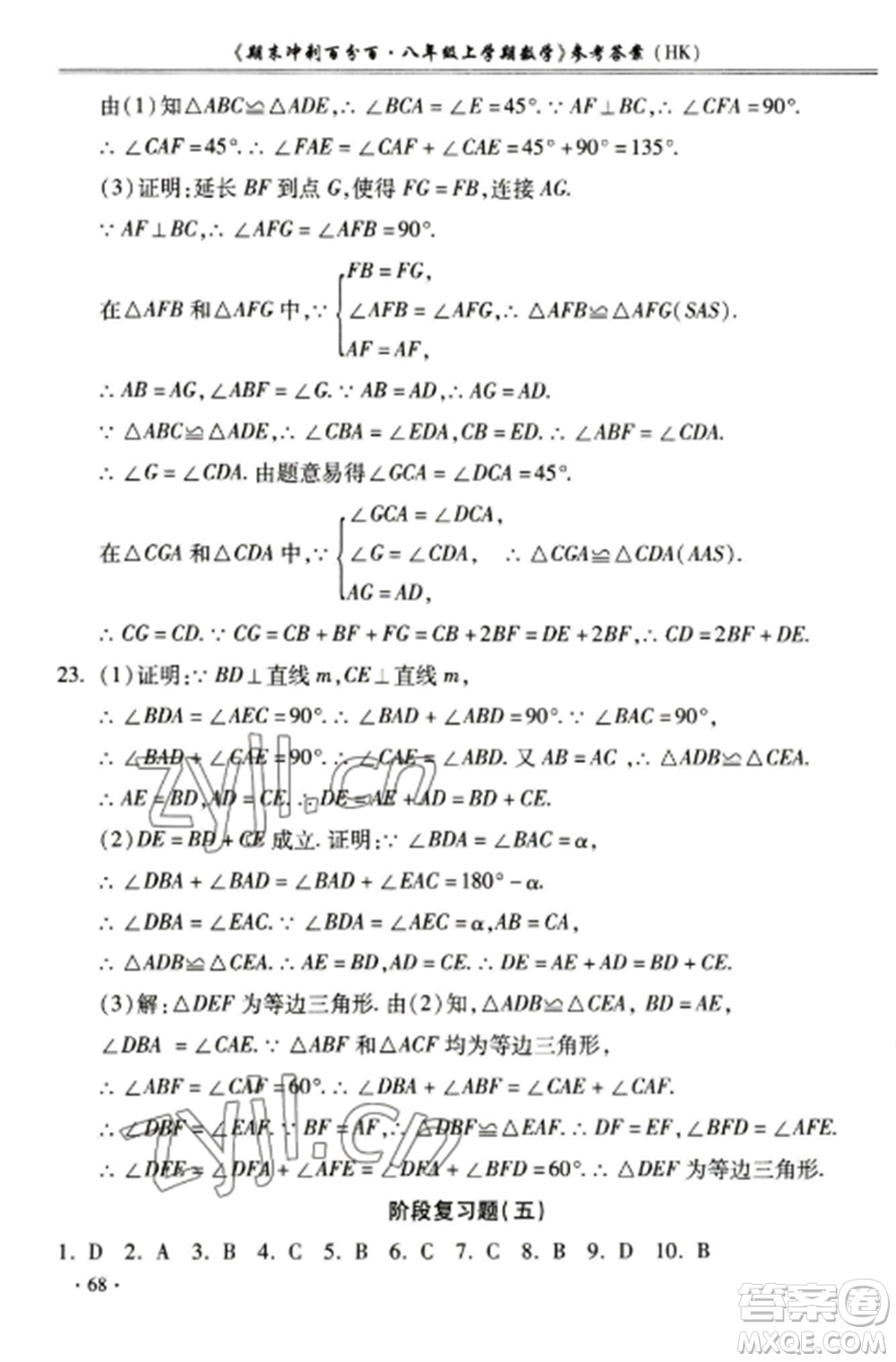 合肥工業(yè)大學出版社2022期末沖刺百分百八年級數(shù)學上冊滬科版參考答案