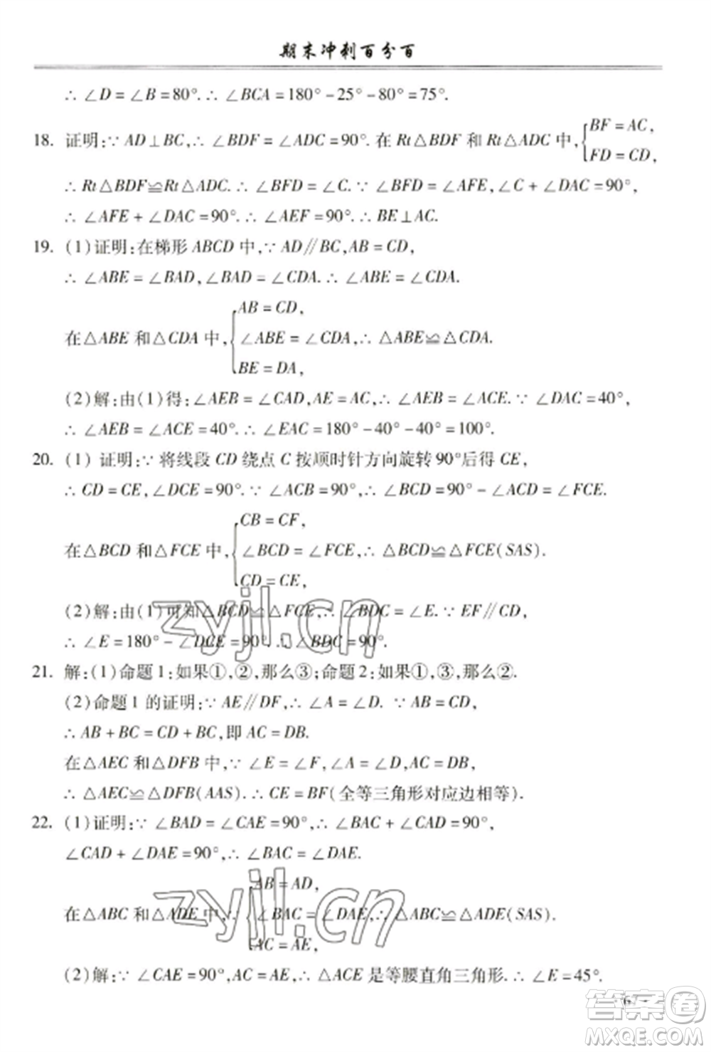 合肥工業(yè)大學出版社2022期末沖刺百分百八年級數(shù)學上冊滬科版參考答案