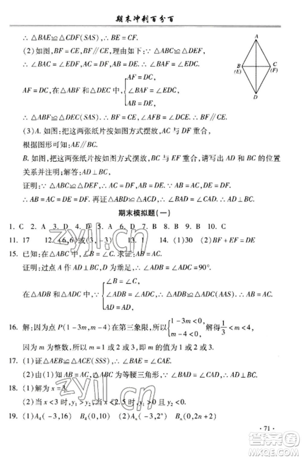 合肥工業(yè)大學出版社2022期末沖刺百分百八年級數(shù)學上冊滬科版參考答案
