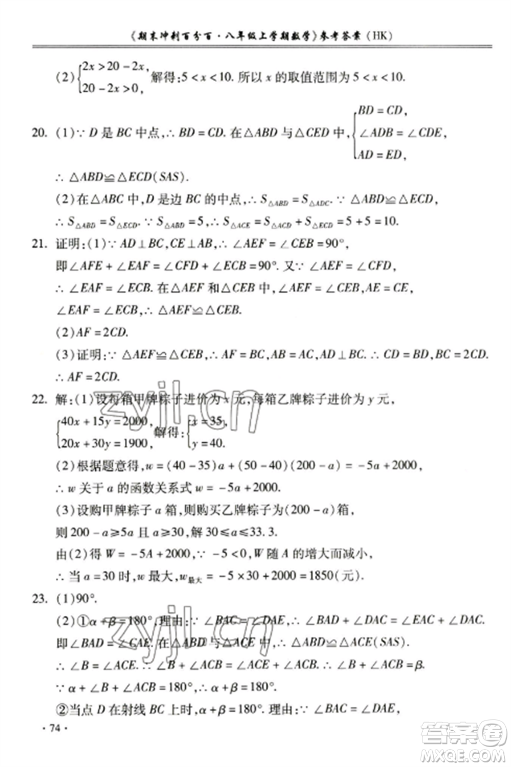 合肥工業(yè)大學出版社2022期末沖刺百分百八年級數(shù)學上冊滬科版參考答案