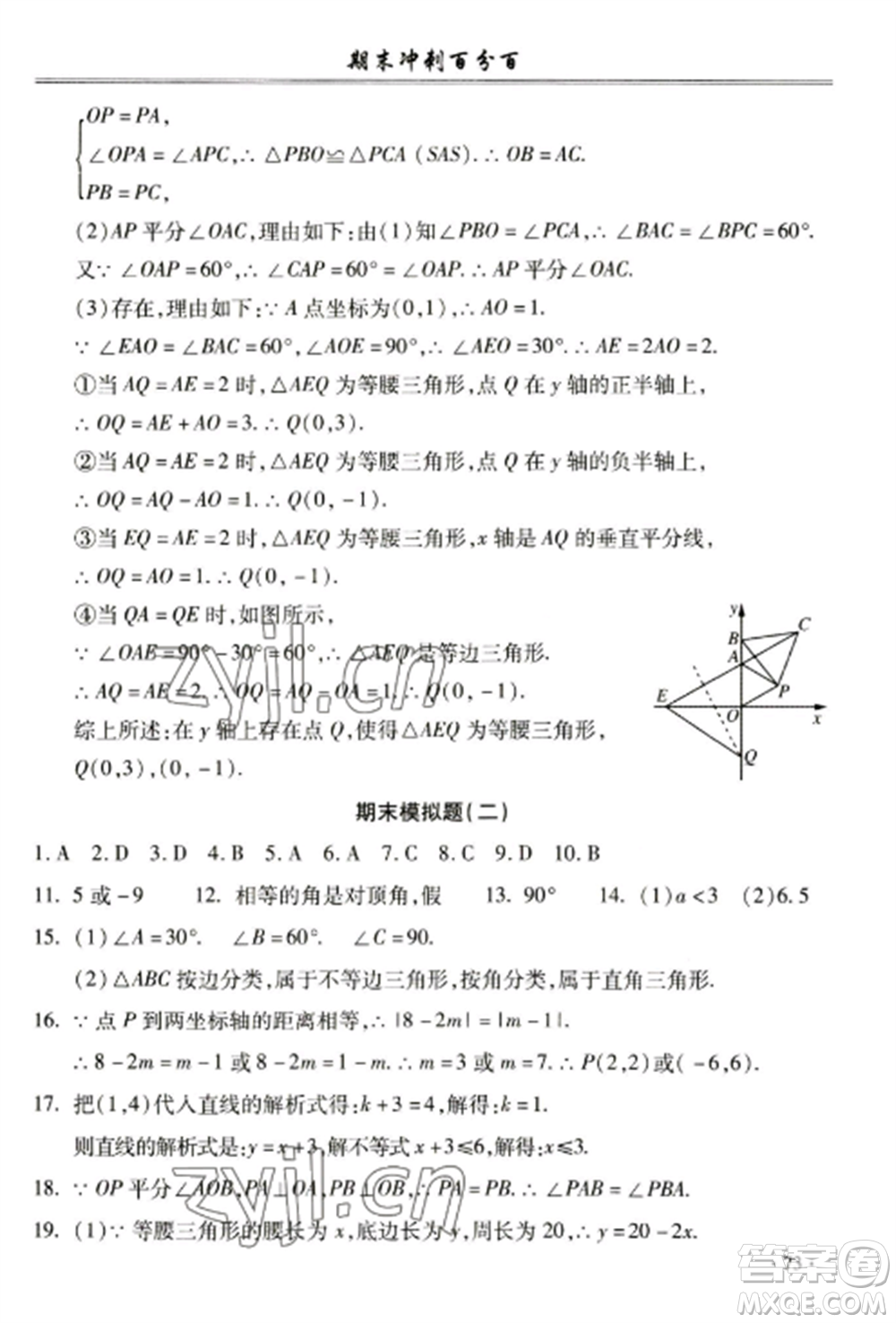 合肥工業(yè)大學出版社2022期末沖刺百分百八年級數(shù)學上冊滬科版參考答案