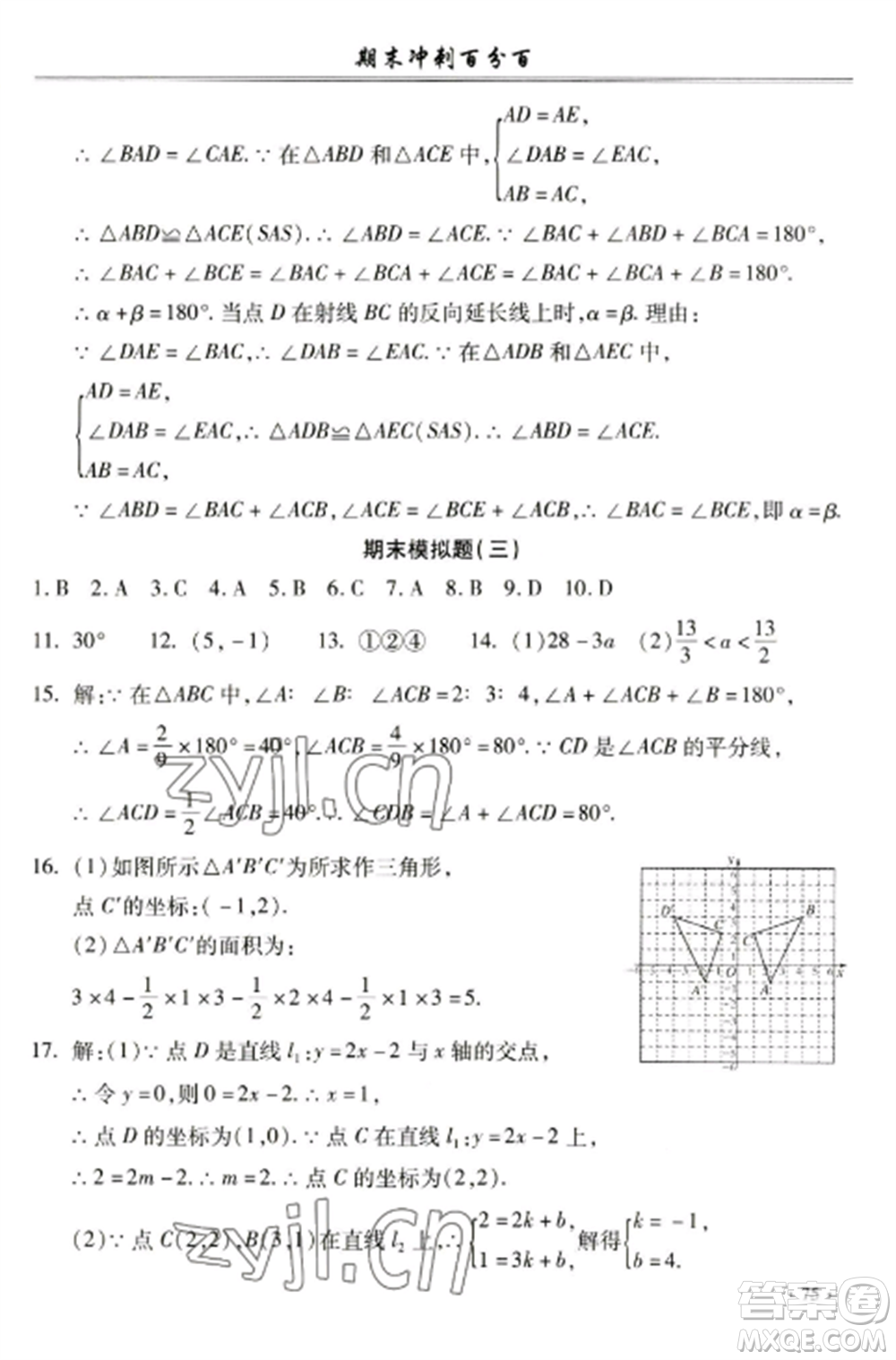 合肥工業(yè)大學出版社2022期末沖刺百分百八年級數(shù)學上冊滬科版參考答案