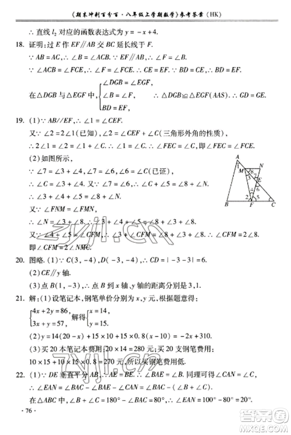 合肥工業(yè)大學出版社2022期末沖刺百分百八年級數(shù)學上冊滬科版參考答案