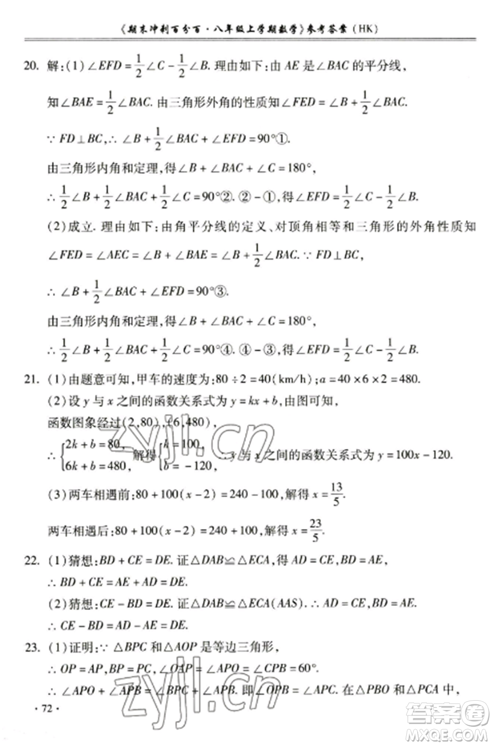 合肥工業(yè)大學出版社2022期末沖刺百分百八年級數(shù)學上冊滬科版參考答案