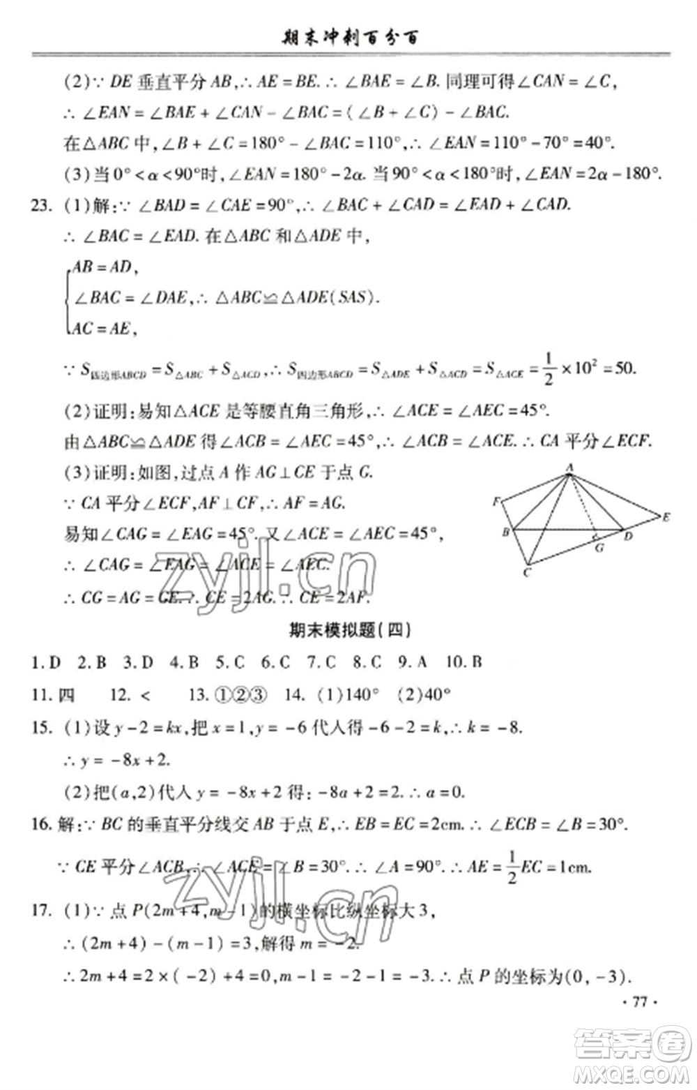 合肥工業(yè)大學出版社2022期末沖刺百分百八年級數(shù)學上冊滬科版參考答案