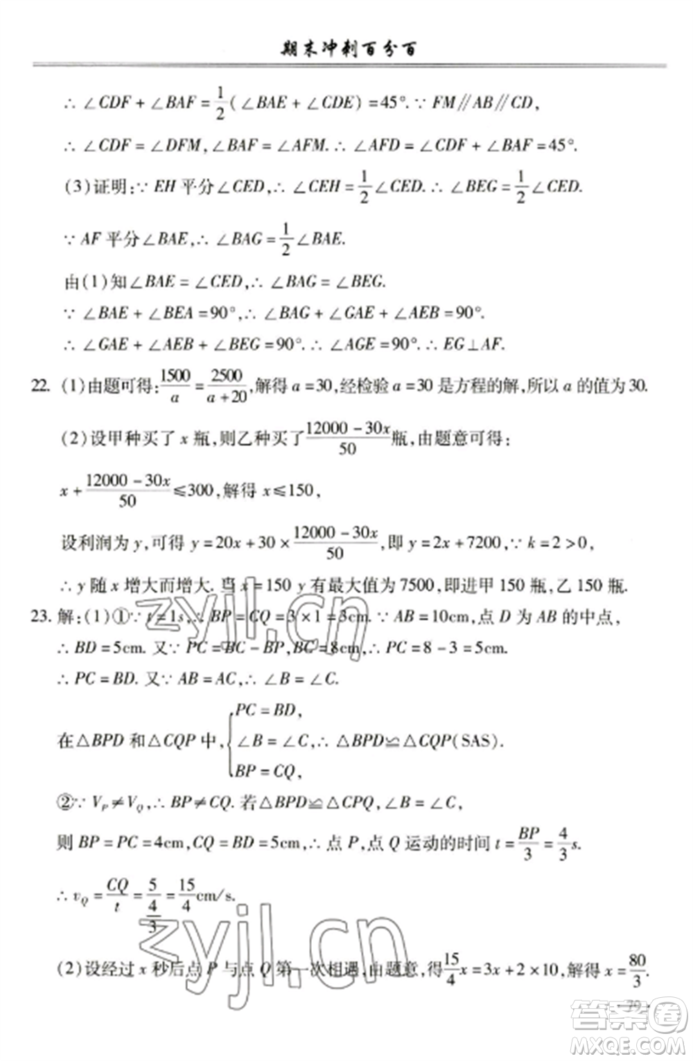 合肥工業(yè)大學出版社2022期末沖刺百分百八年級數(shù)學上冊滬科版參考答案
