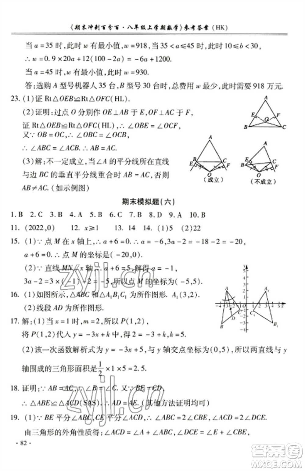 合肥工業(yè)大學出版社2022期末沖刺百分百八年級數(shù)學上冊滬科版參考答案