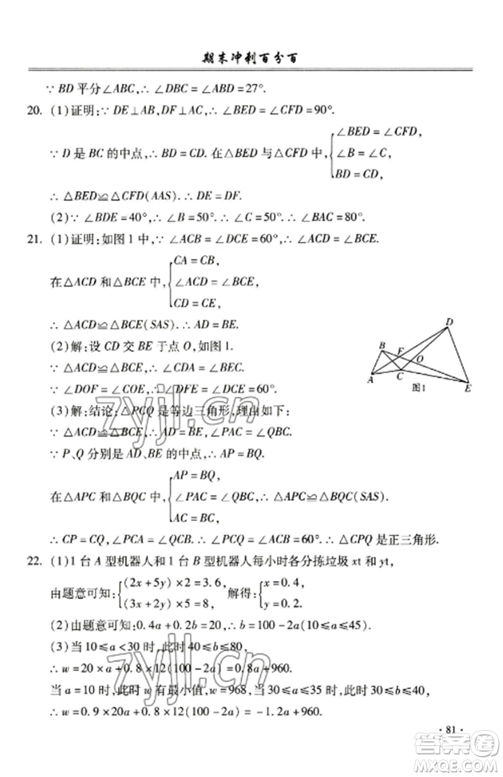 合肥工業(yè)大學出版社2022期末沖刺百分百八年級數(shù)學上冊滬科版參考答案