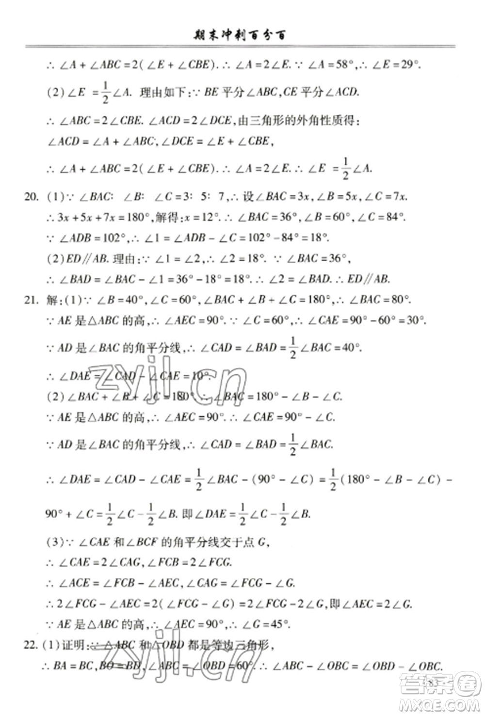 合肥工業(yè)大學出版社2022期末沖刺百分百八年級數(shù)學上冊滬科版參考答案