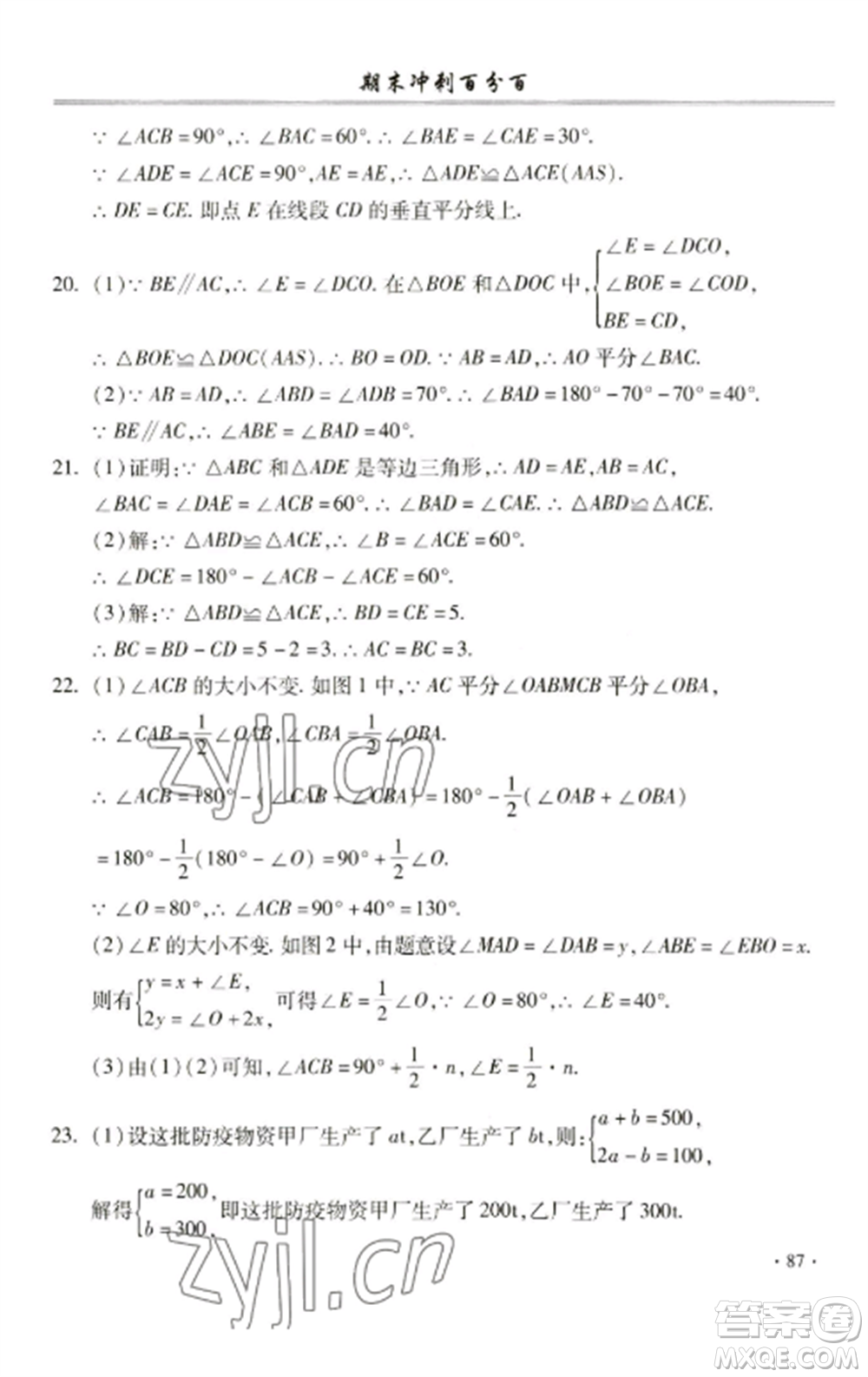 合肥工業(yè)大學出版社2022期末沖刺百分百八年級數(shù)學上冊滬科版參考答案