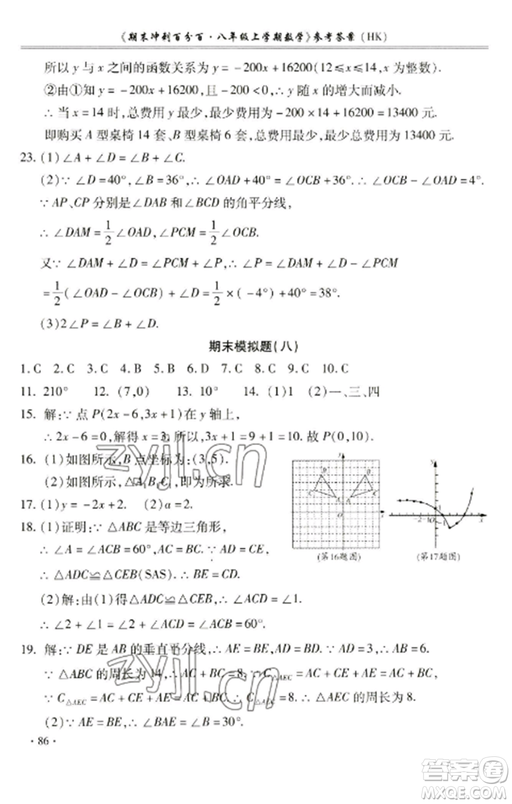 合肥工業(yè)大學出版社2022期末沖刺百分百八年級數(shù)學上冊滬科版參考答案