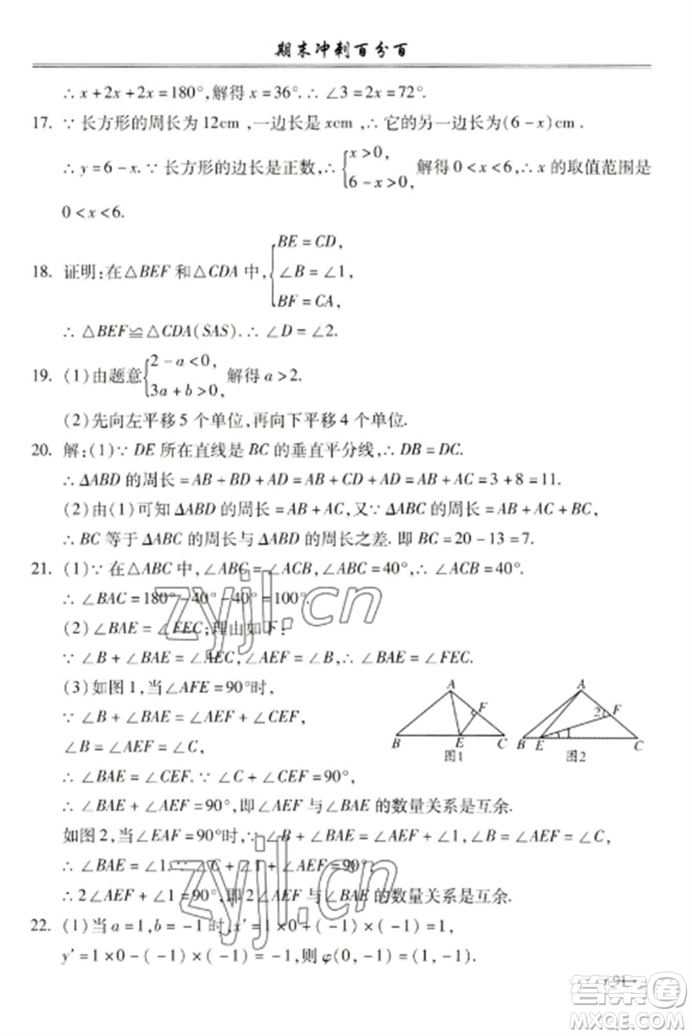 合肥工業(yè)大學出版社2022期末沖刺百分百八年級數(shù)學上冊滬科版參考答案