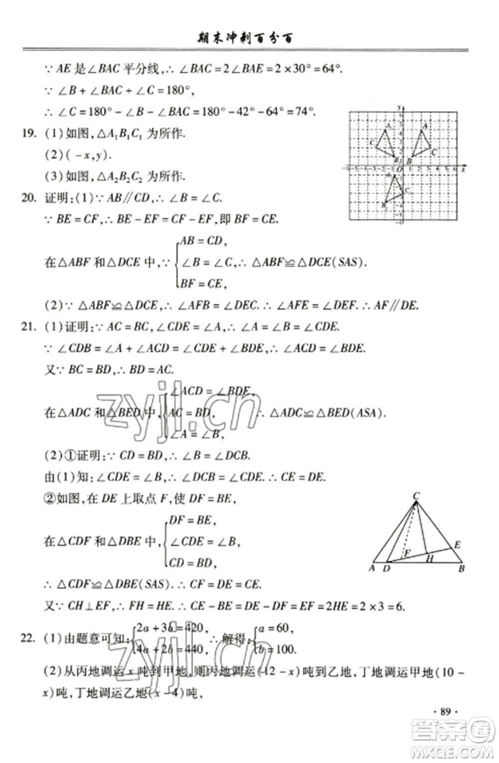 合肥工業(yè)大學出版社2022期末沖刺百分百八年級數(shù)學上冊滬科版參考答案
