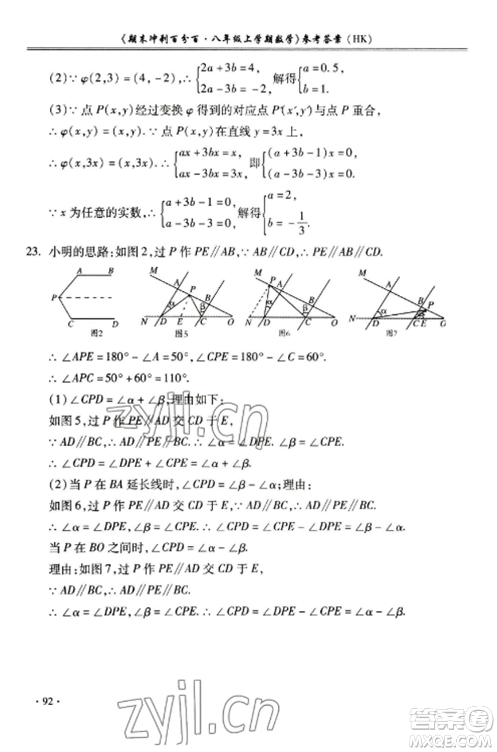 合肥工業(yè)大學出版社2022期末沖刺百分百八年級數(shù)學上冊滬科版參考答案