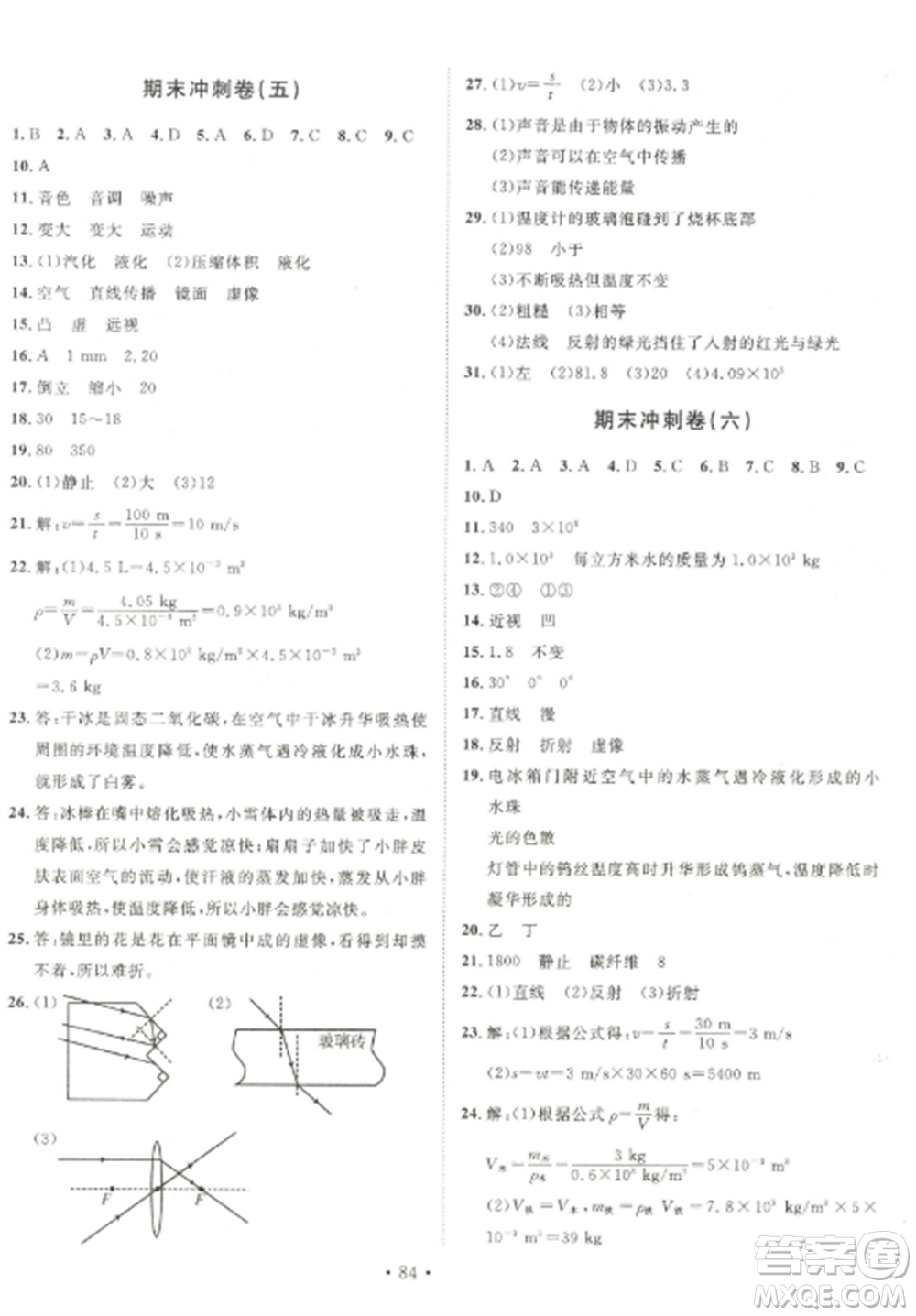 延邊大學(xué)出版社2022名校調(diào)研期末沖刺八年級物理全冊人教版參考答案