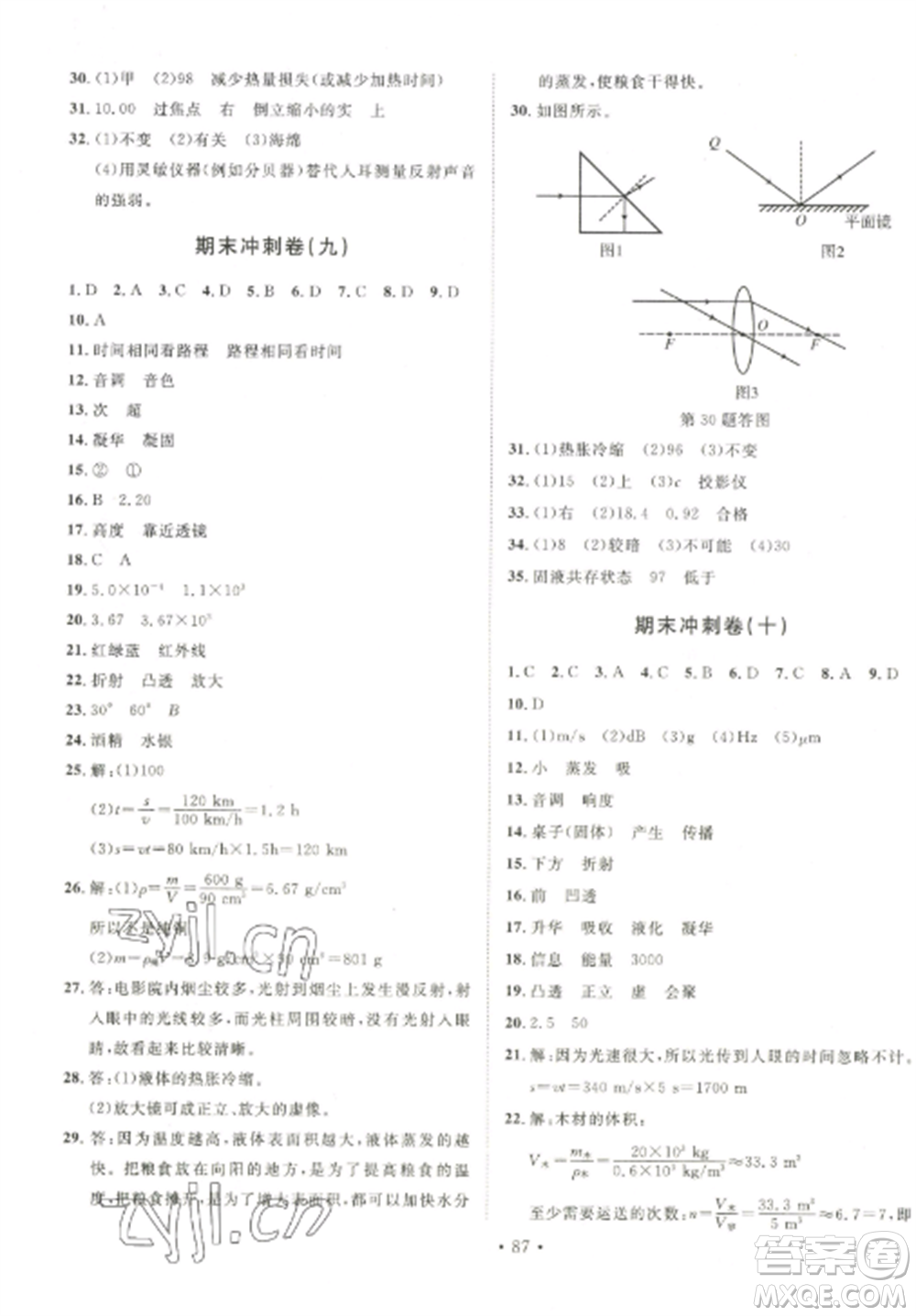 延邊大學(xué)出版社2022名校調(diào)研期末沖刺八年級物理全冊人教版參考答案