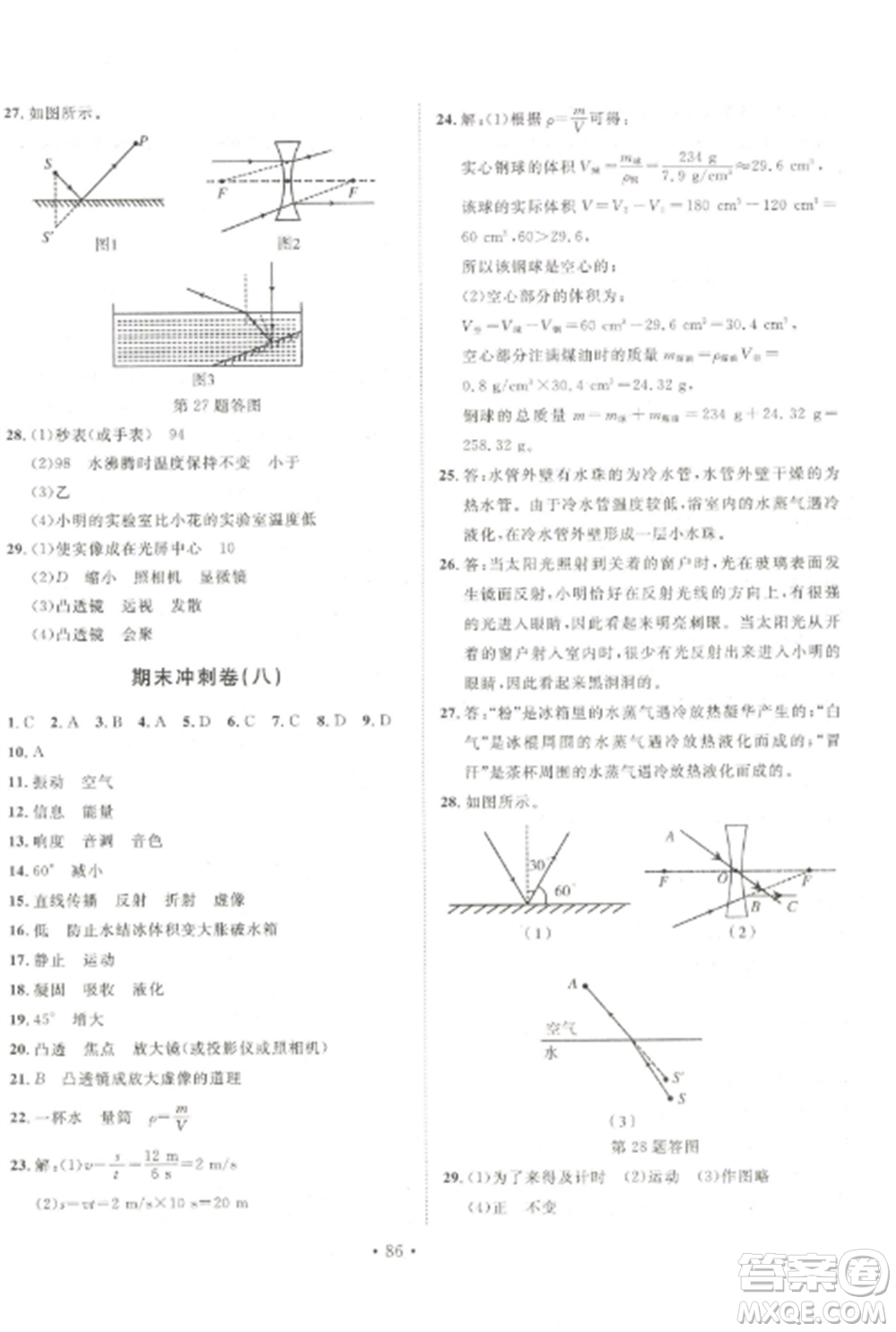 延邊大學(xué)出版社2022名校調(diào)研期末沖刺八年級物理全冊人教版參考答案