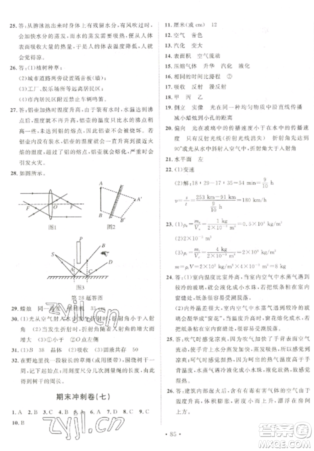 延邊大學(xué)出版社2022名校調(diào)研期末沖刺八年級物理全冊人教版參考答案
