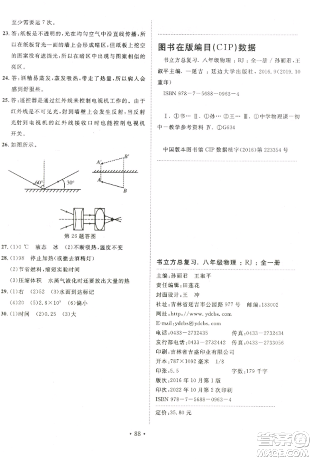 延邊大學(xué)出版社2022名校調(diào)研期末沖刺八年級物理全冊人教版參考答案