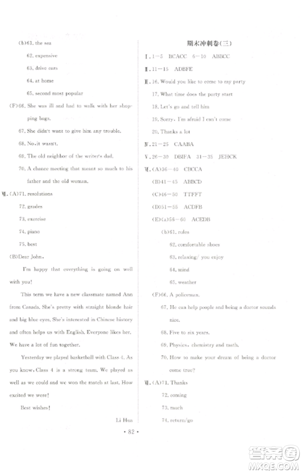 延邊大學(xué)出版社2022名校調(diào)研期末沖刺八年級英語全冊人教版參考答案