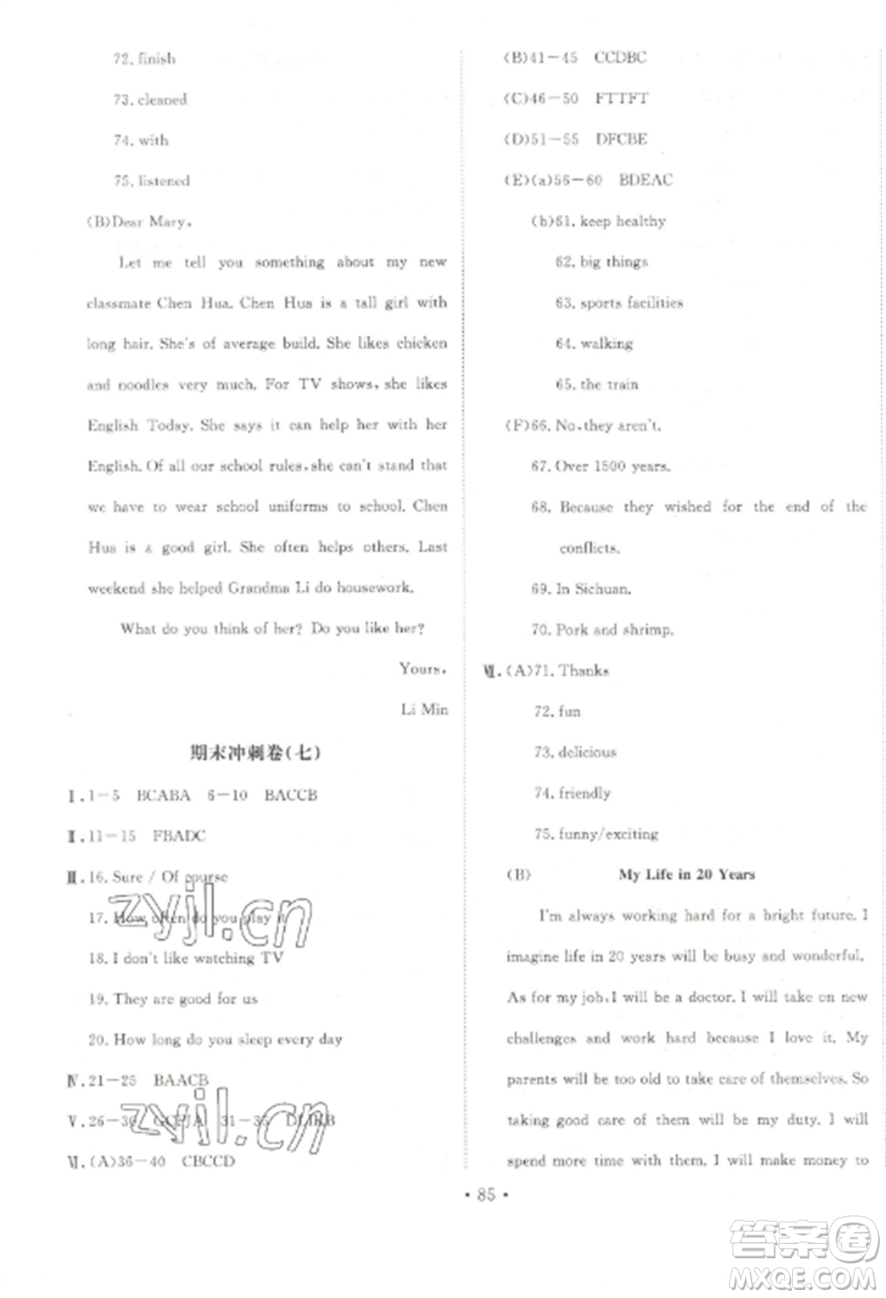 延邊大學(xué)出版社2022名校調(diào)研期末沖刺八年級英語全冊人教版參考答案