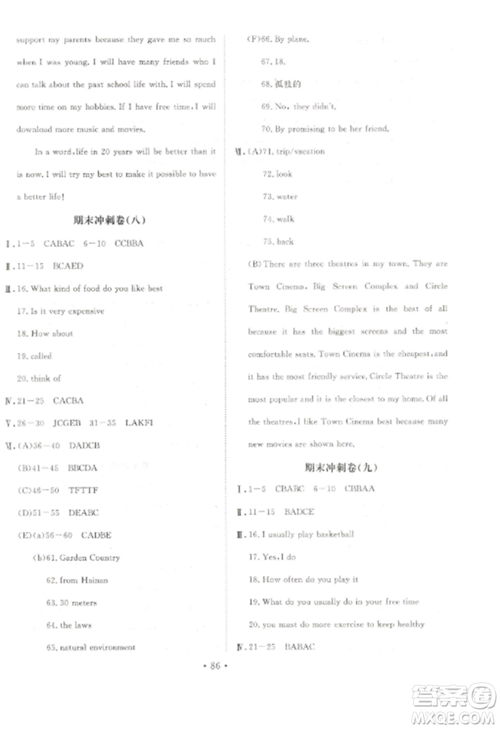 延邊大學(xué)出版社2022名校調(diào)研期末沖刺八年級英語全冊人教版參考答案