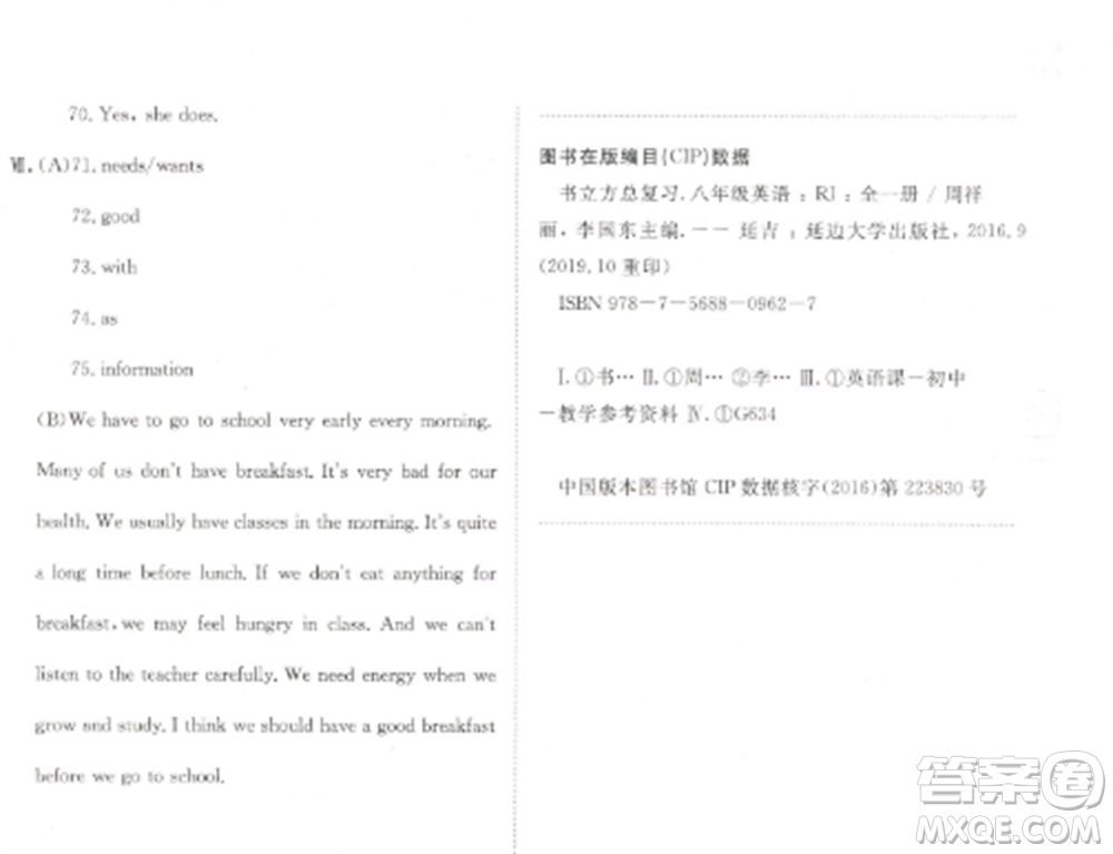 延邊大學(xué)出版社2022名校調(diào)研期末沖刺八年級英語全冊人教版參考答案