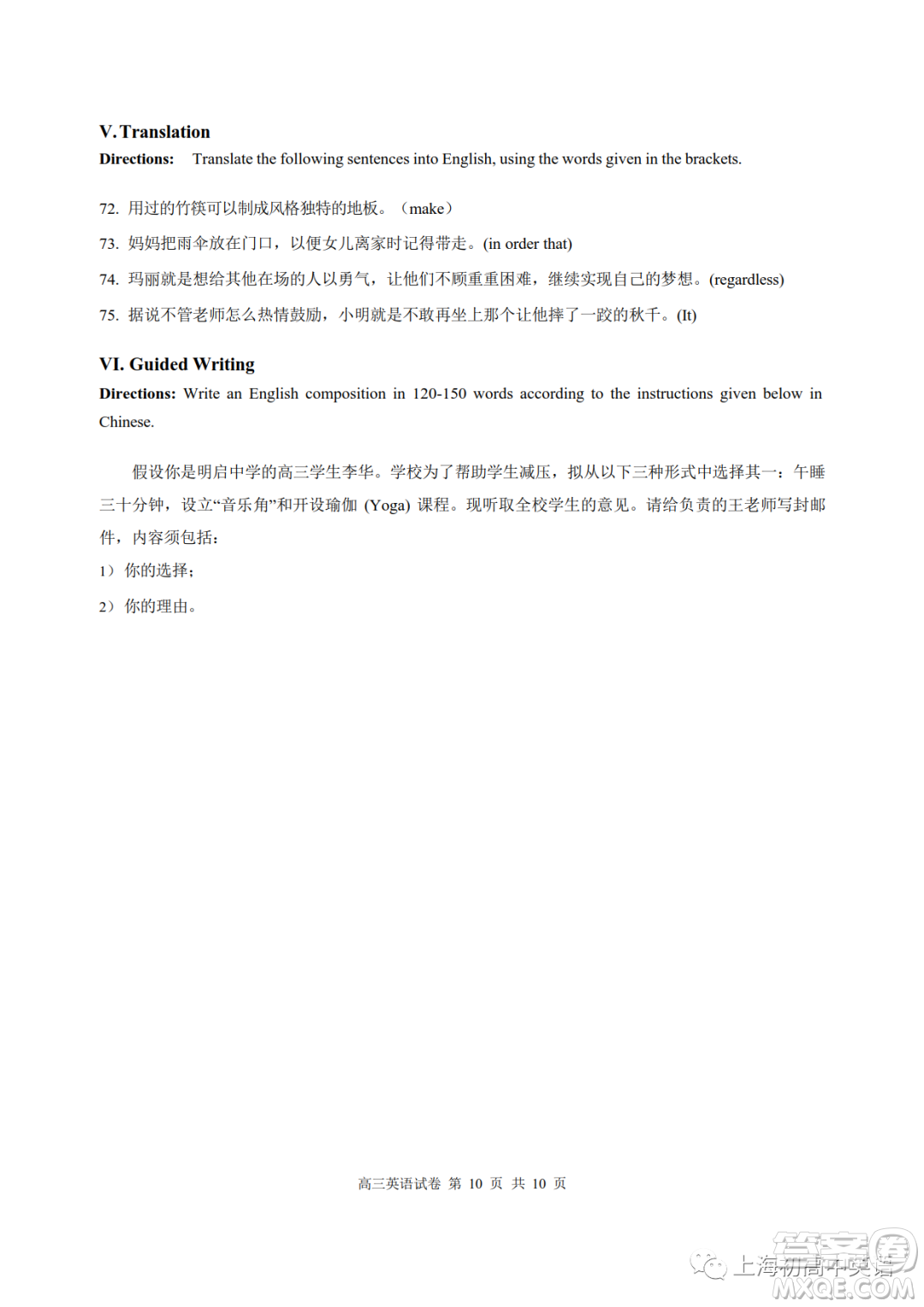 2023屆上海市長寧區(qū)高三一模英語試卷答案